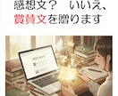 小説家になろう対応！　感想文（賞賛文）を書きます あなたの作品専用の感想文を書きます。 イメージ1
