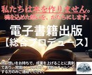 魂を込めたあなたの想いを電子書籍にします 私たちは本を作りません。 魂を込めた想いを、かたちにします。 イメージ1