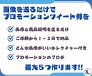 X(Twitter)の宣伝用ツイート５個作ります 画像と商品説明を送るだけでマーケティングのプロが見本を作成✨ イメージ4