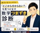 中学生の数学のつまずきを見つけます 元中学校教師が原因を整理し勉強の順番を提案 イメージ1