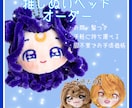 あなただけの推しフェイス作ります 推しの愛しさをぎゅっと詰め込みます♡ イメージ1