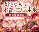 好きな人の本音と二人の未来を霊感で鑑定します 今の気持ちから今後の展開まで、恋の悩みを丁寧に紐解きます。 イメージ3