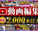 YouTube動画編集作成します 動画2,000本以上制作のプロが作成 イメージ1