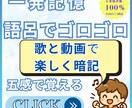 一発で覚えられる語呂を2日以内で作成します 語呂でゴロゴロする時間を作りませんか？ イメージ11