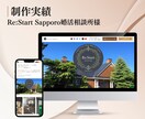 Studioで高品質なHP・LPを制作します 【初心者でも安心】簡単に管理できるHP・LPを制作します イメージ6