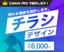 CANVAチラシをプロが洗練!両面制作します 72h以内に初稿！夜間も対応◎提案2〜3案可 イメージ1