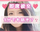 元チャットレディがあなただけの即席彼女になります 眠れない/甘えたい/寂しい/女性と話したい/癒されたい等 イメージ1