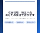 収支管理・確定申告の集計表をあなたの業種で作ります 既製テンプレートに合わない項目もぴったり調整します イメージ1