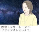 一緒に瞑想してからお話を聞きます 瞑想をしてみたい方、瞑想に興味がある方、スッキリしたい方 イメージ1