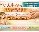 辛い人生の悩み｜心の専門カウンセラーがお話聴きます 鬱・摂食障害・HSP・依存症・親子関係・人間関係・仕事・介護 イメージ1