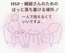 繊細で敏感なあなたの気持ちを受け止めます 病院経験20年のプロにモヤモヤな気持ちを吐き出してみませんか イメージ1