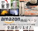 SEOを意識したAmazonの商品ページを作ります 基本の画像から商品紹介コンテンツまで全ておまかせください！ イメージ1