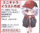 目ぱっちり！かわいいミニキャラを描きます Youtube、サムネ、SNSなどにお使いいただけます！ イメージ1