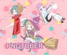 配信用アバターをPNGtuberで作ります たくさん動くアバターをPNGtuber Plusで作ります イメージ1