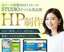 STUDIO専門｜成果を出すHP・LP制作します 元マーケライターが言葉×デザインで成果を出すサイトを制作！ イメージ1