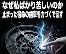 出口のない悩みや不運の根本を暴き宿命を覆します どの扉を叩くか迷う貴女へ。全ての苦しみの元凶を断ち切る。 イメージ3