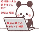 保育士さん・幼稚園の先生のご相談にのります 発達が気になるお子さんへの支援のお悩みをご相談ください イメージ1