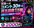 TikTokコメント30+再生回数1万回増やします アルゴリズムに好印象！日本人コメント✖️再生回数増加プラン！ イメージ7