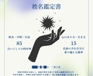 お名前の吉凶・性格・運勢をお伝えします 「画数」だけ良くても吉名にはならない。その理由が分かります。 イメージ2