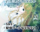 アイコンイラスト作成します あなただけのオリジナルのアイコンイラストを作成致します イメージ1