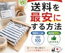 メルカリ取引2千件、最安の発送方法と資材を教えます 送料を削っても高評価率99％！プロ厳選の100均梱包資材術 イメージ1
