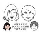 名刺やアイコンに！オリジナルの似顔絵お描きします シンプルでおしゃれ♪リアルすぎずデフォルメすぎない多用性 イメージ1
