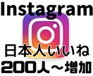 Instagram 日本人200人いいね増やします 200人~いいね増加いたします イメージ1