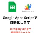 スプレッドシート自動化・効率化｜GAS開発します 購入前に無料サンプル作成｜まず相談からどうぞ イメージ1