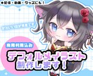 かわいいデフォルメイラストお描きします 配信/動画/グッズなどにご使用いただけます。 イメージ1
