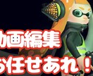 ゲーム実況やPV動画、あらゆる動画編集を行います あなたの動画編集、是非させてください✨ イメージ1