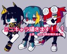 ミニキャラ描きます ビビッドな色使いで色々な頭身のミニキャラを描くのが得意です！ イメージ1