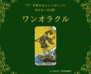 今あなたに必要な1枚をお届けします 【初回10名様限定価格!!】迷った時のヒントに◎ イメージ1