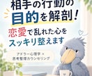 アドラー心理学で恋愛のモヤモヤを整理します ⁠相手の目的を解剖！自分の人生のハンドルを取り戻す相談⁠ イメージ1