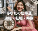 占い鑑定　仕事運　あなたの適職・転職時期を占います 何が自分に向いているのかわからない、本当にしたい仕事がある人 イメージ2