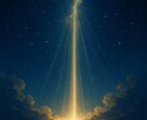 天の光一言神託　今必要なメッセージ届けます 天と繋がり今必要な光の言葉を一言で授けます イメージ2