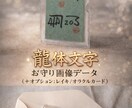 あなたに必要な龍体文字を探します お守りカード作成はオラクルカード、Oリングを使います イメージ1
