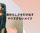 40代〜60代の自然な大人の美メイク教えます ちょい足し垢抜けメイクで、気分も明るく。 イメージ1