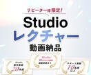 Studio操作を動画でレクチャーします 制作実績20件超・Showcaseデザイナーによるレクチャー イメージ1