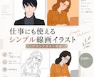 仕事にも使えるシンプル線画アイコンを描きます 先着3名2,000円｜商用可・ブランドカラー対応｜48h納品 イメージ1