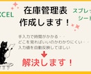 使いやすい在庫管理表、作成します 集計方法、見た目、項目など、カスタマイズ可能です！ イメージ1