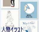 人物画を描きます 脱力系シュールなおしゃれイラスト イメージ1