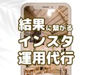 結果に繋がるインスタグラム運用代行をします 現役インスタグラマーによる最新アルゴリズムを用いた運用代行 イメージ1