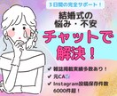 雑誌掲載経験有！結婚式の不安をチャットで解決します センス抜群な元CAが、結婚式の疑問や不安を解消します♡ イメージ1