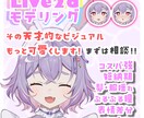 表情豊かに可愛く、イメージに合わせて動かします 表情豊かに動くモデリング承ります イメージ1