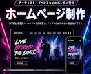 エンタメ特化！魅力が伝わるホームページ作ります テンプレに縛られない完全オリジナル｜CMSで更新も簡単 イメージ1