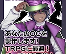 TRPG立ち絵･オリジナルキャラクターを製作します 可愛い女の子や男の子が得意です！ イメージ1