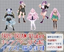 等身全身キャラクター立ち絵キャラクター描きます TRPG・IRIAM・Vtuberなどキャラクター描きます イメージ1
