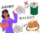 お金の使い方！無駄なく上手に使う方法教えます 収入を増やすのは難しい。上手く使えるかは知識次第！ イメージ1