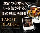 ケルト十字10枚で、いまのあなたを総合鑑定します 鑑定歴30年。恋も仕事もこころも、10枚で読む本格鑑定 イメージ1