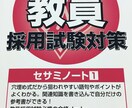 教採の勉強法・面接実技対策・お悩み何でも聞きます 試験・面接・小論文対策等を効率よく行い、合格を得ましょう！ イメージ1